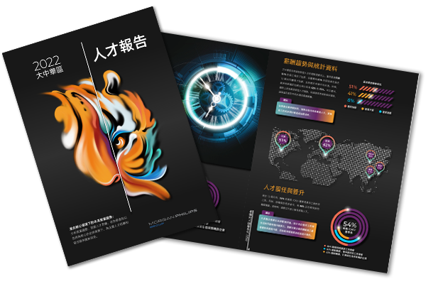 Talent Report Greater China 2022 brochure